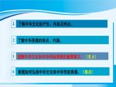人教版九年级政治上册 第三单元 第五课 5.1 延续文化血脉课件