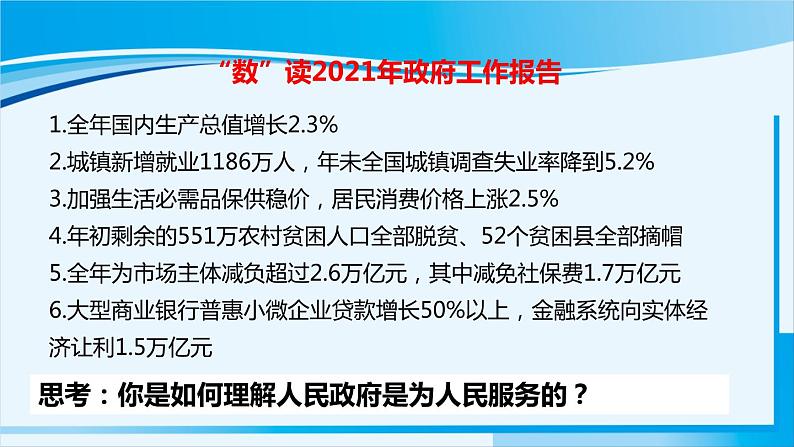 人教版九年级政治上册 第二单元 第四课 4.2 凝聚法治共识课件05