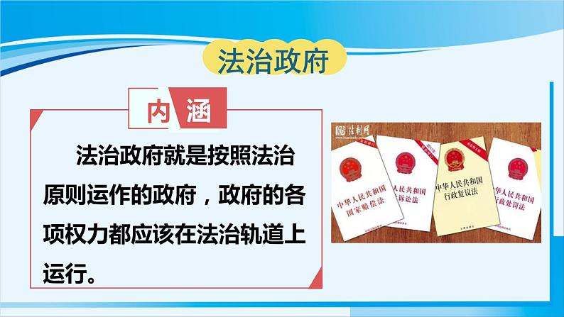 人教版九年级政治上册 第二单元 第四课 4.2 凝聚法治共识课件07