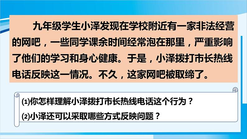 人教版九年级政治上册 第二单元 第三课 3.2 参与民主生活课件05