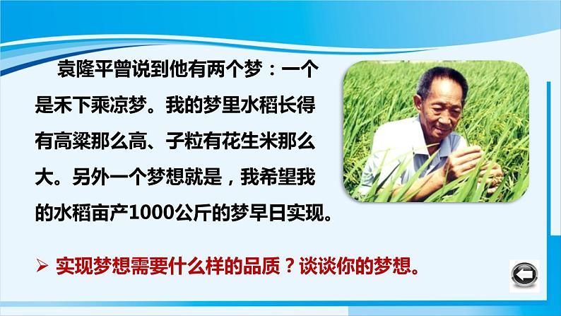 人教版九年级政治上册 第四单元 第八课 8.2 共圆中国梦课件01