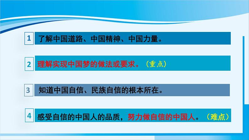 人教版九年级政治上册 第四单元 第八课 8.2 共圆中国梦课件03