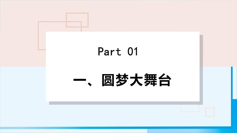 人教版九年级政治上册 第四单元 第八课 8.2 共圆中国梦课件04