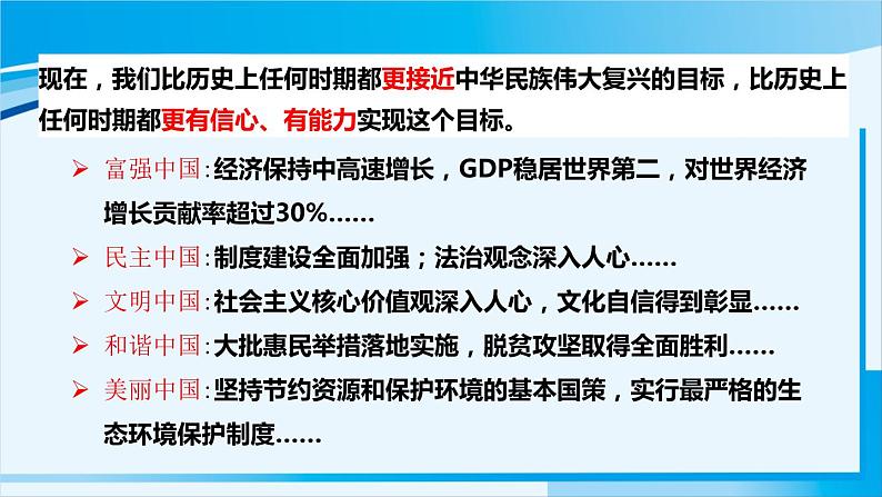 人教版九年级政治上册 第四单元 第八课 8.2 共圆中国梦课件05