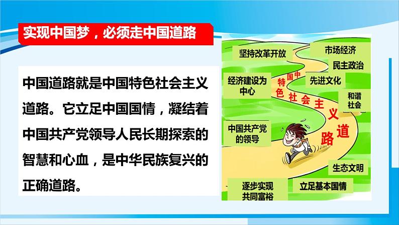 人教版九年级政治上册 第四单元 第八课 8.2 共圆中国梦课件07