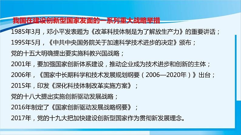 人教版九年级政治上册 第一单元 第二课2.2 创新永无止境课件07