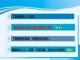 人教版九年级政治上册 第三单元 第六课 6.1 正视发展挑战1课件