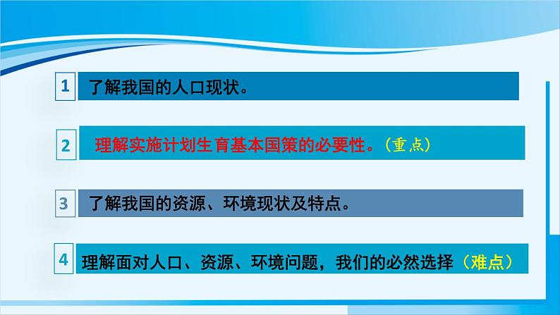 人教版九年级政治上册 第三单元 第六课 6.1 正视发展挑战1课件03