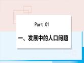 人教版九年级政治上册 第三单元 第六课 6.1 正视发展挑战1课件
