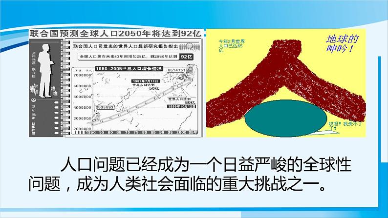 人教版九年级政治上册 第三单元 第六课 6.1 正视发展挑战1课件05