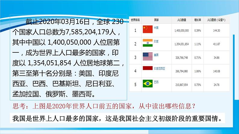 人教版九年级政治上册 第三单元 第六课 6.1 正视发展挑战1课件06