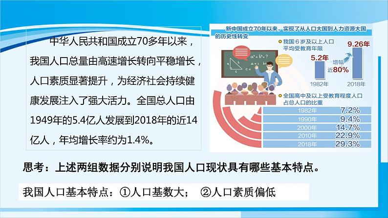 人教版九年级政治上册 第三单元 第六课 6.1 正视发展挑战1课件07