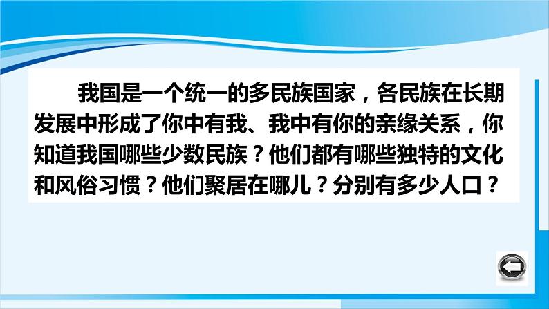 人教版九年级政治上册 第四单元 第七课 7.1 促进民族团结课件01