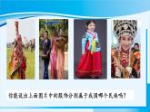 人教版九年级政治上册 第四单元 第七课 7.1 促进民族团结课件