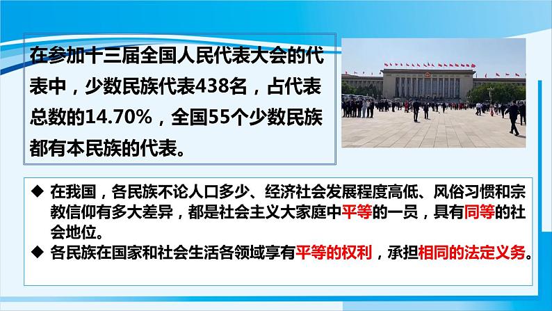 人教版九年级政治上册 第四单元 第七课 7.1 促进民族团结课件08