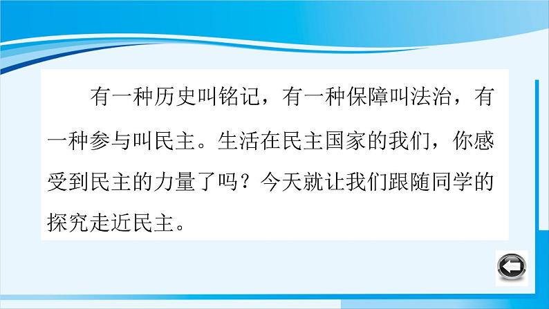 人教版九年级政治上册 第二单元 第三课 3.1 生活在新型民主国家课件01