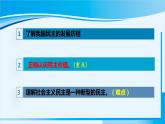 人教版九年级政治上册 第二单元 第三课 3.1 生活在新型民主国家课件