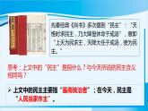 人教版九年级政治上册 第二单元 第三课 3.1 生活在新型民主国家课件