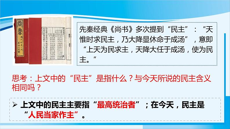 人教版九年级政治上册 第二单元 第三课 3.1 生活在新型民主国家课件05