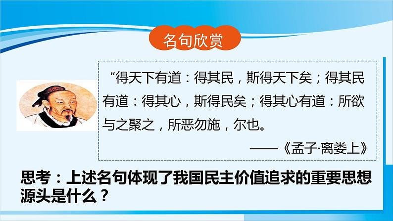 人教版九年级政治上册 第二单元 第三课 3.1 生活在新型民主国家课件06