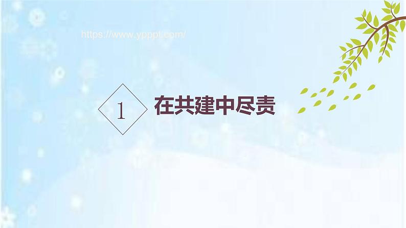 8.2我与集体共成长 课件02