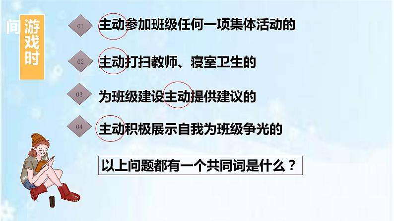 8.2我与集体共成长 课件04