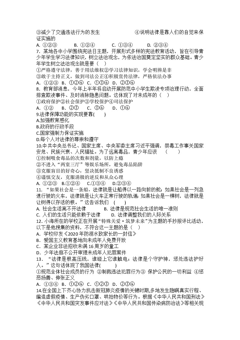 部编版七年级下册道德与法治第四单元《走进法治天地》训练题（一）02