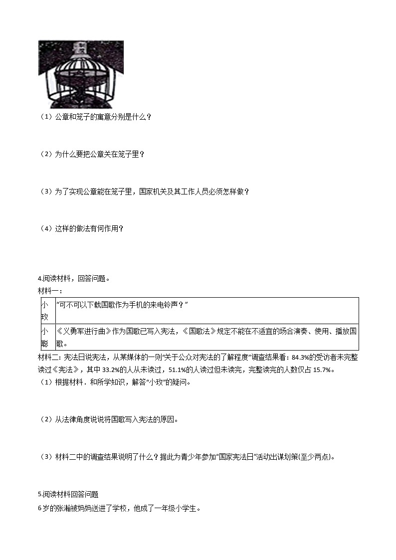 道德与法治八年级下册期末复习专项训练材料分析题（word版 含答案）第2页