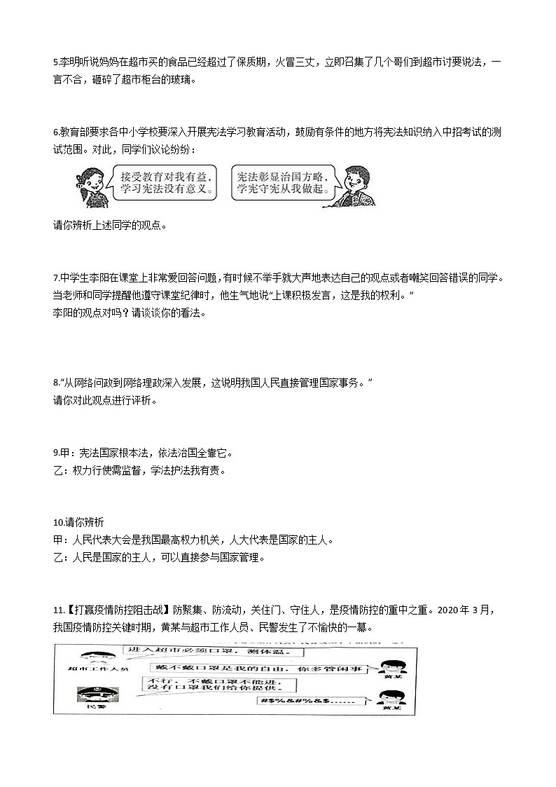 道德与法治八年级下册期末复习专项训练 辨析题（word版 含答案）第2页