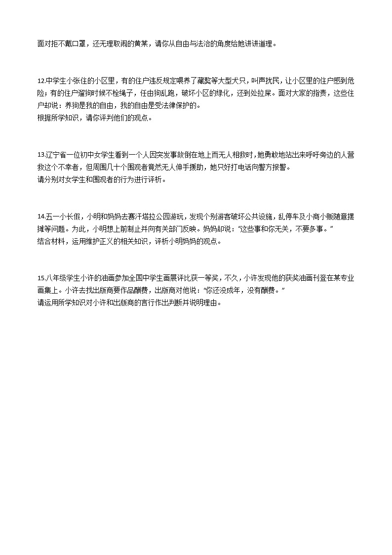 道德与法治八年级下册期末复习专项训练 辨析题（word版 含答案）第3页