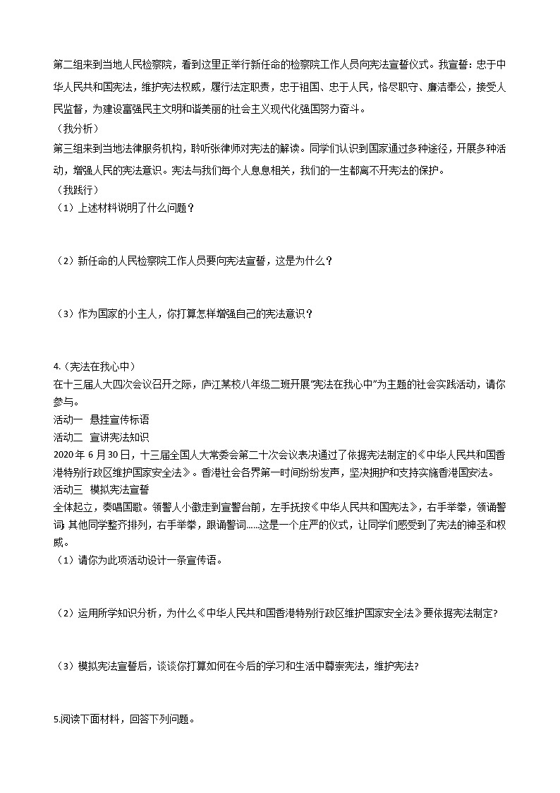 道德与法治八年级下册期末复习专项训练实践探究题 （word版 含答案）第2页
