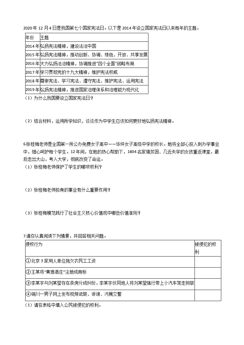 道德与法治八年级下册期末复习专项训练实践探究题 （word版 含答案）第3页