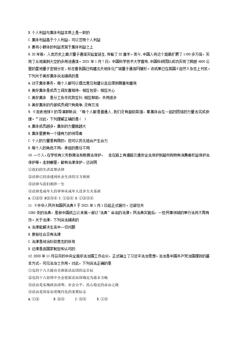 2020-2021学年七年级下学期期末考试道德与法治试题（word版 含答案）02