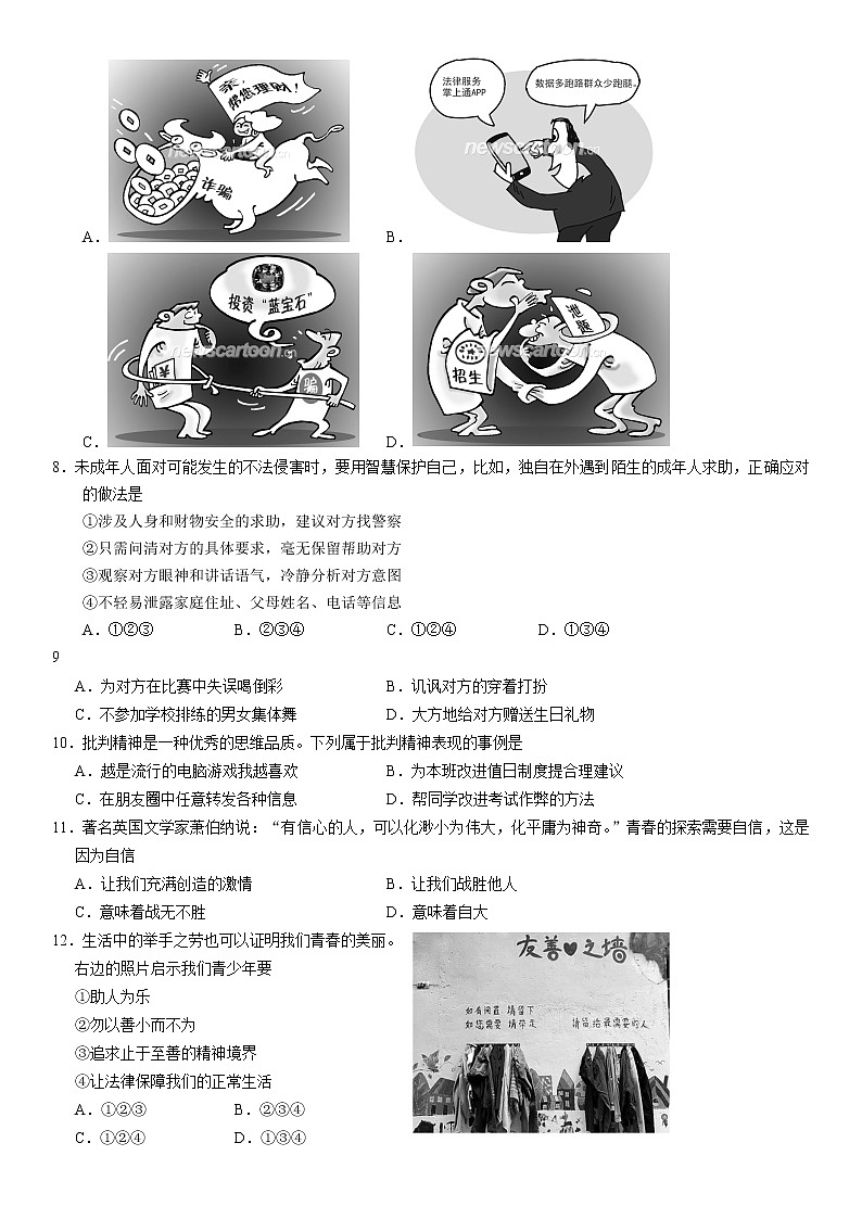2020-2021学年人教版道德与法治七年级下册期末试卷02