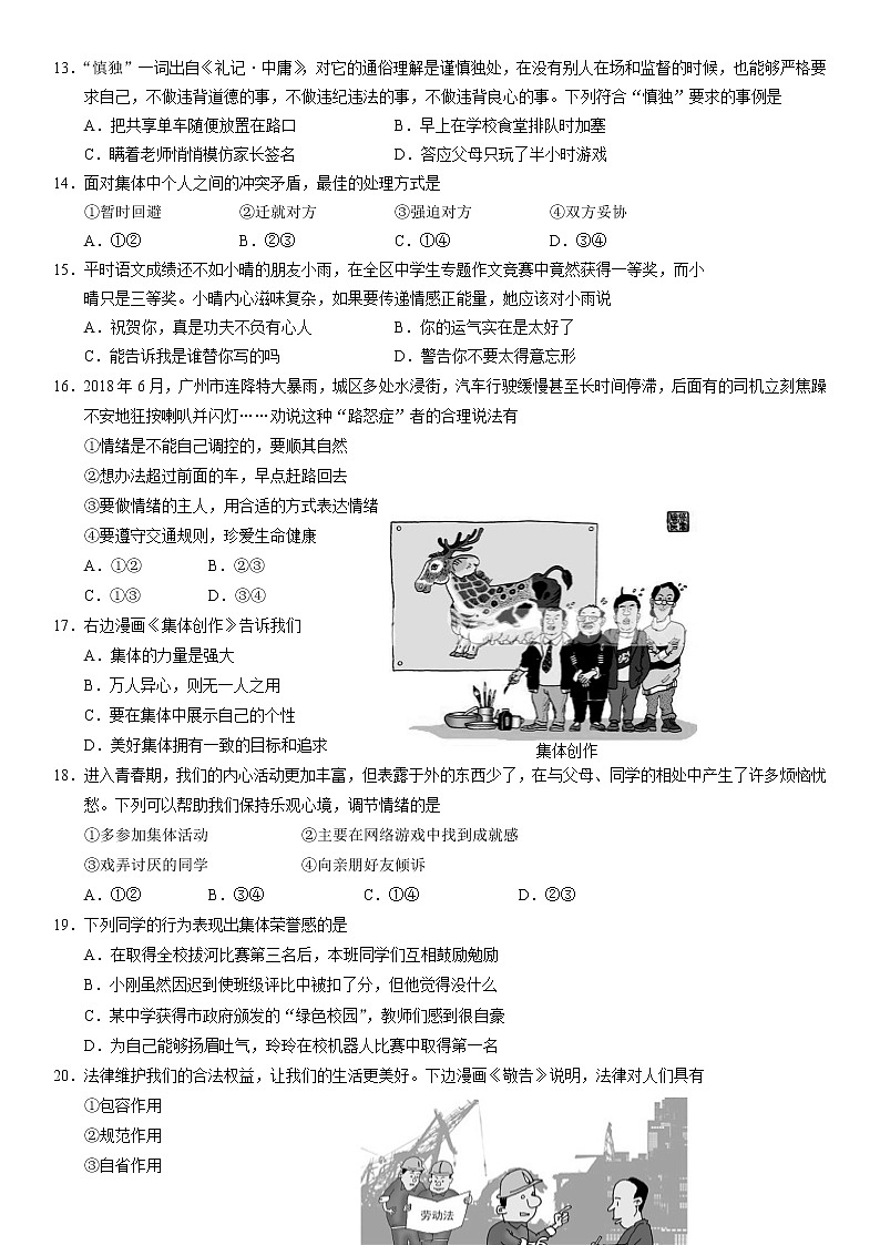 2020-2021学年人教版道德与法治七年级下册期末试卷03