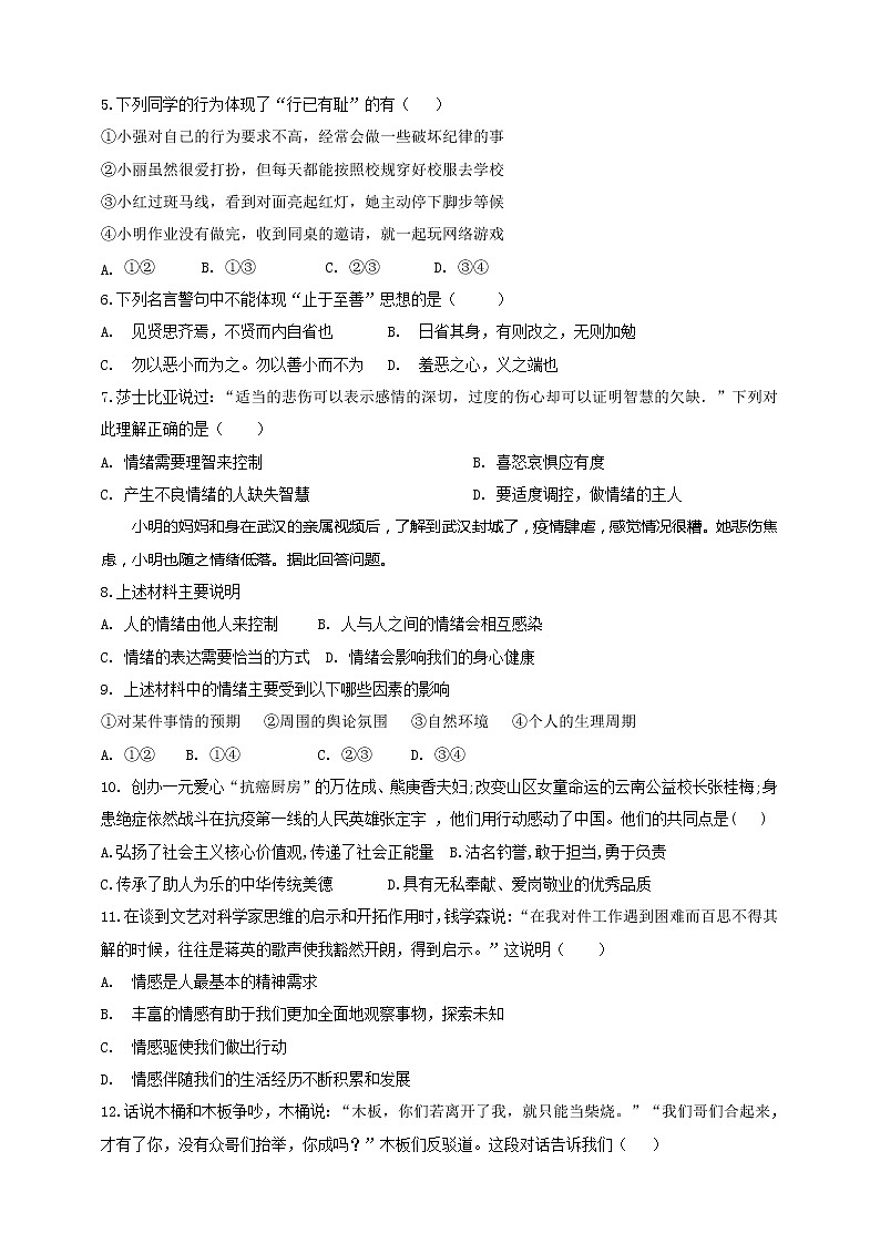 2021年七年级下学期道德与法治期末测试卷02