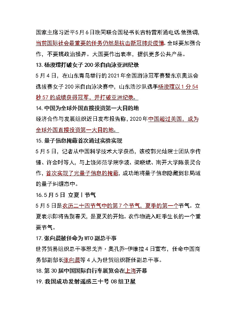 2021年中考道德与法治5月时政 试卷03