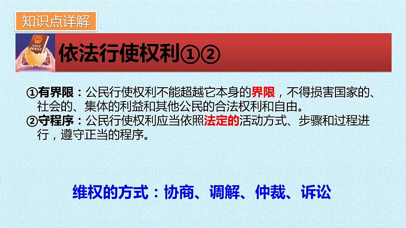 第二单元  理解权利义务 复习课件07