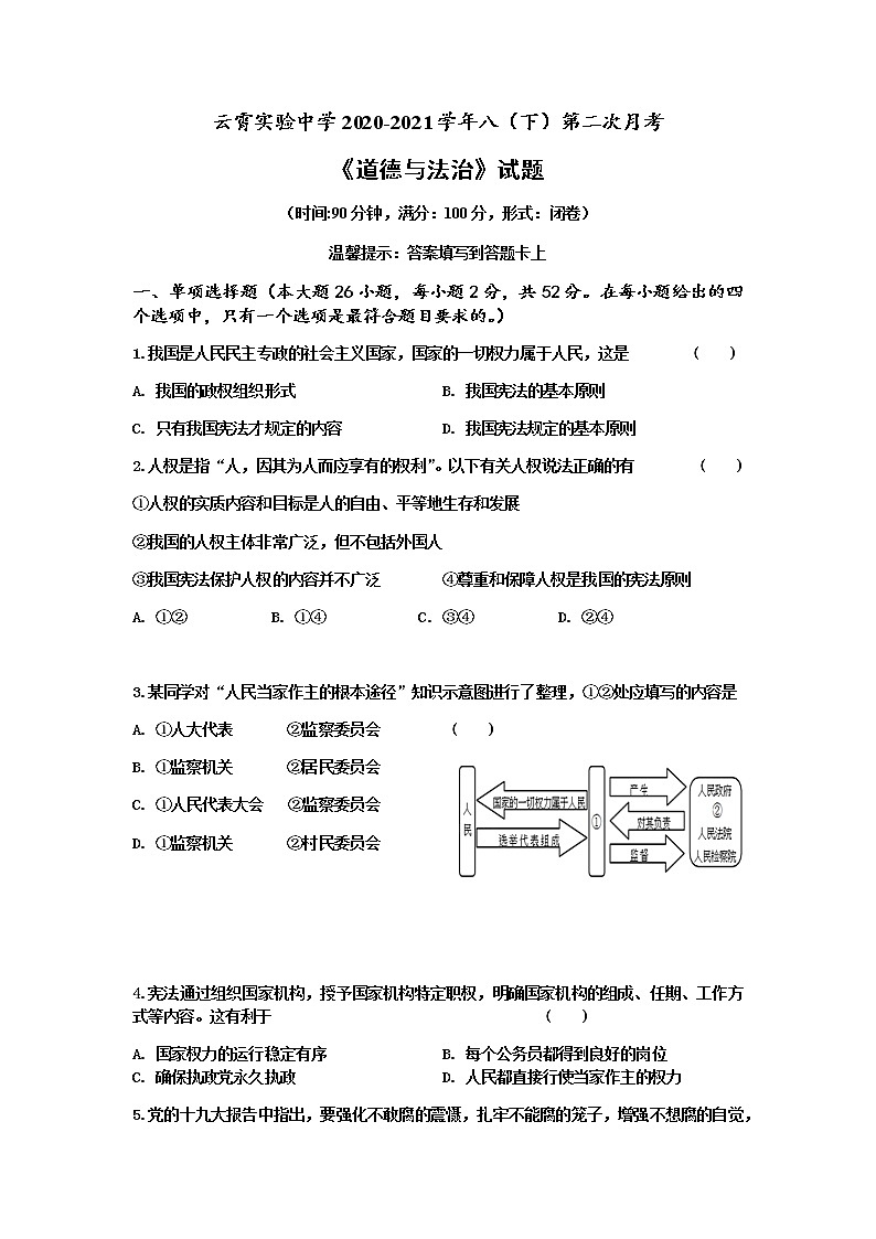 福建省漳州市云霄实验中学2020-2021学年八（下）月考试题（含答案）01