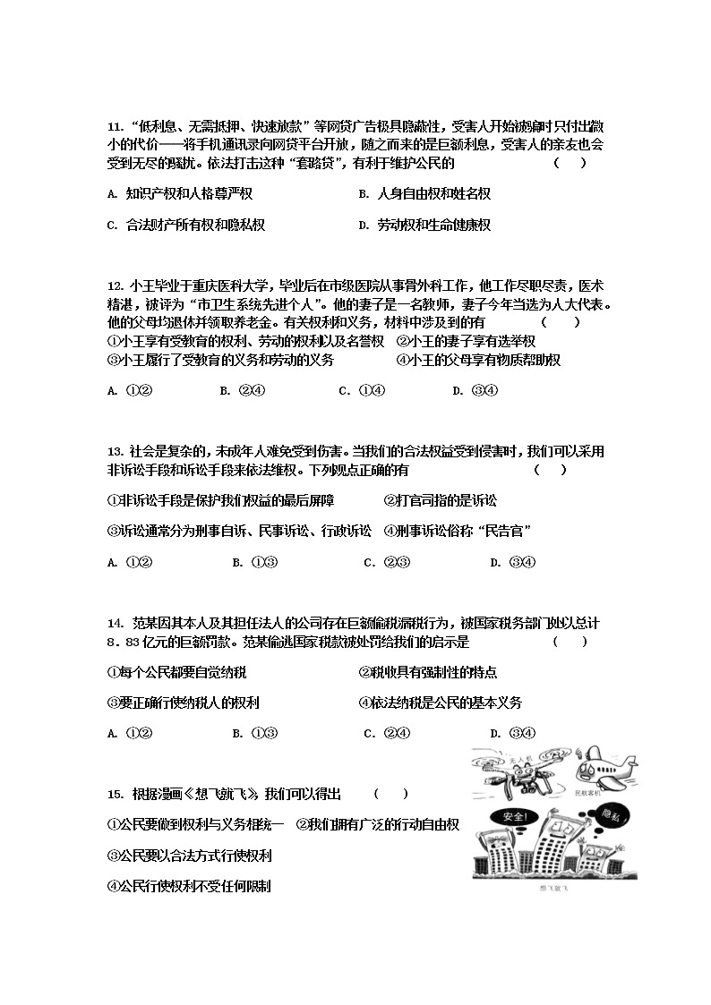 福建省漳州市云霄实验中学2020-2021学年八（下）月考试题（含答案）03