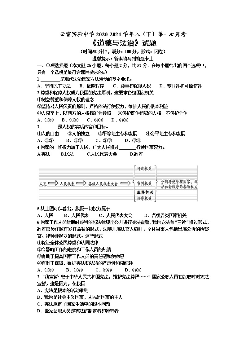 福建省漳州市云霄实验中学2020-2021学年八（下）月考试题（含答案）01