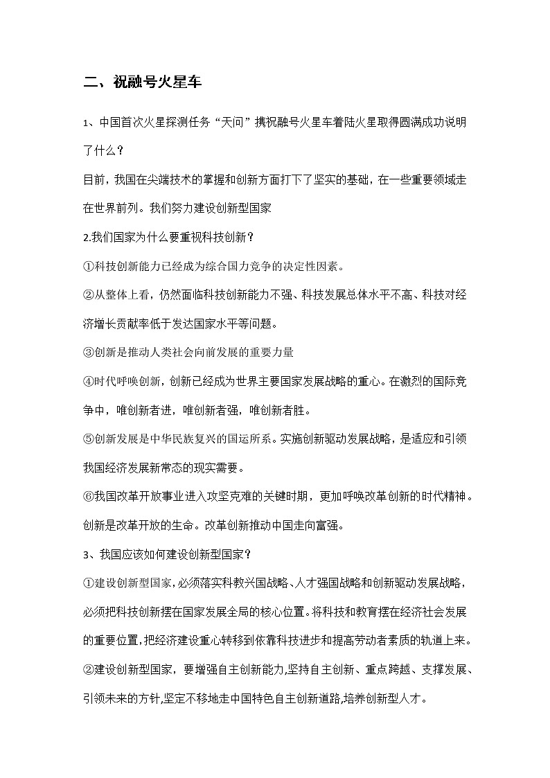 2021年中考道法最后冲刺时政热点大汇总 试卷02