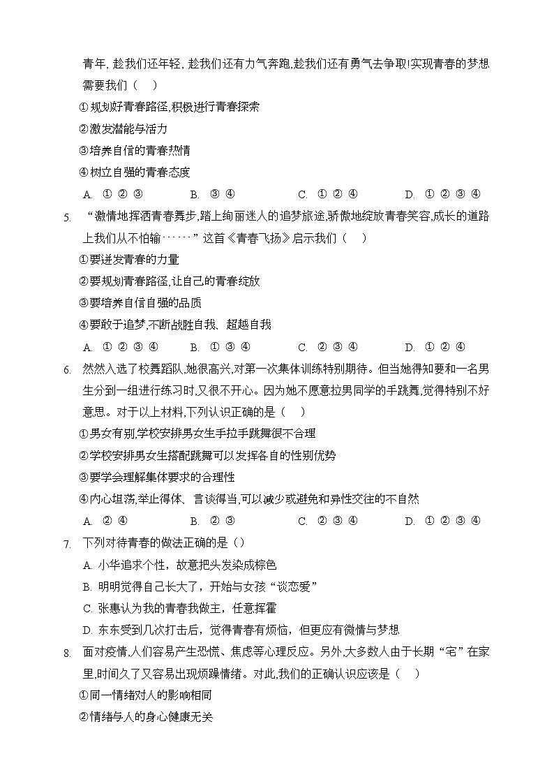 2020-2021学年度第二学期部编版七年级道德与法治期末测试卷02