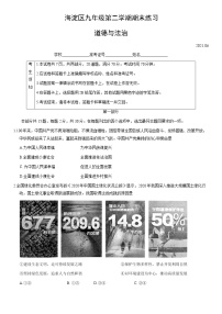 2021年北京市海淀区九年级第二学期期末练习道德与法治试题（含答案）