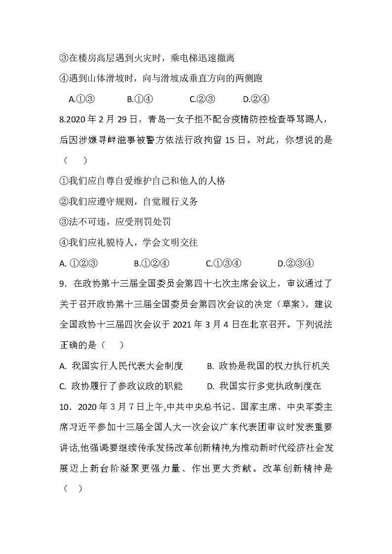 2021年陕西省初中学业水平考试道法模拟试题及答案（一）03