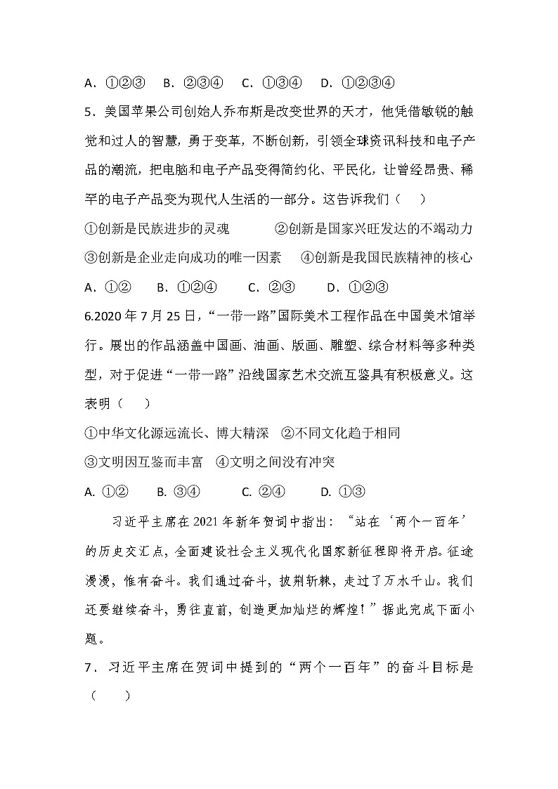 2021年陕西省初中学业水平考试道法模拟试题及答案（二）02