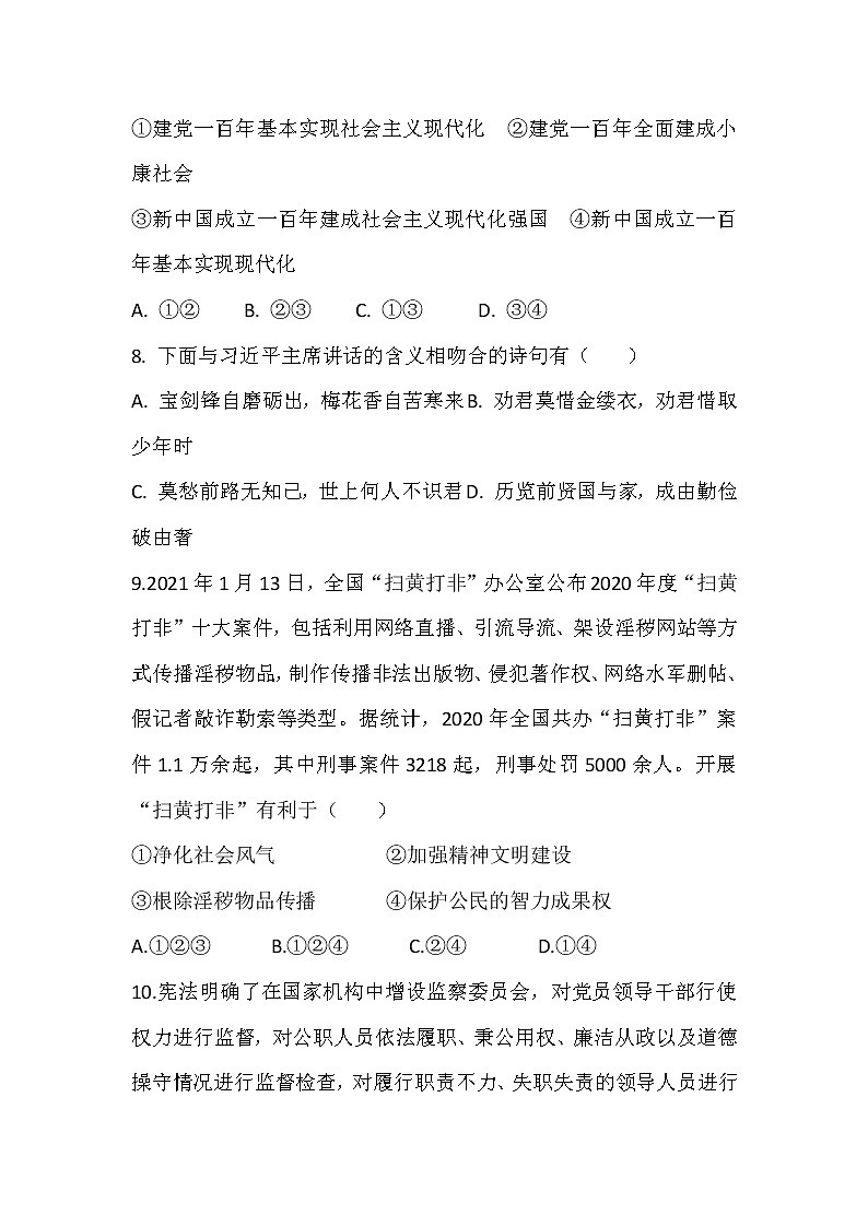 2021年陕西省初中学业水平考试道法模拟试题及答案（二）03