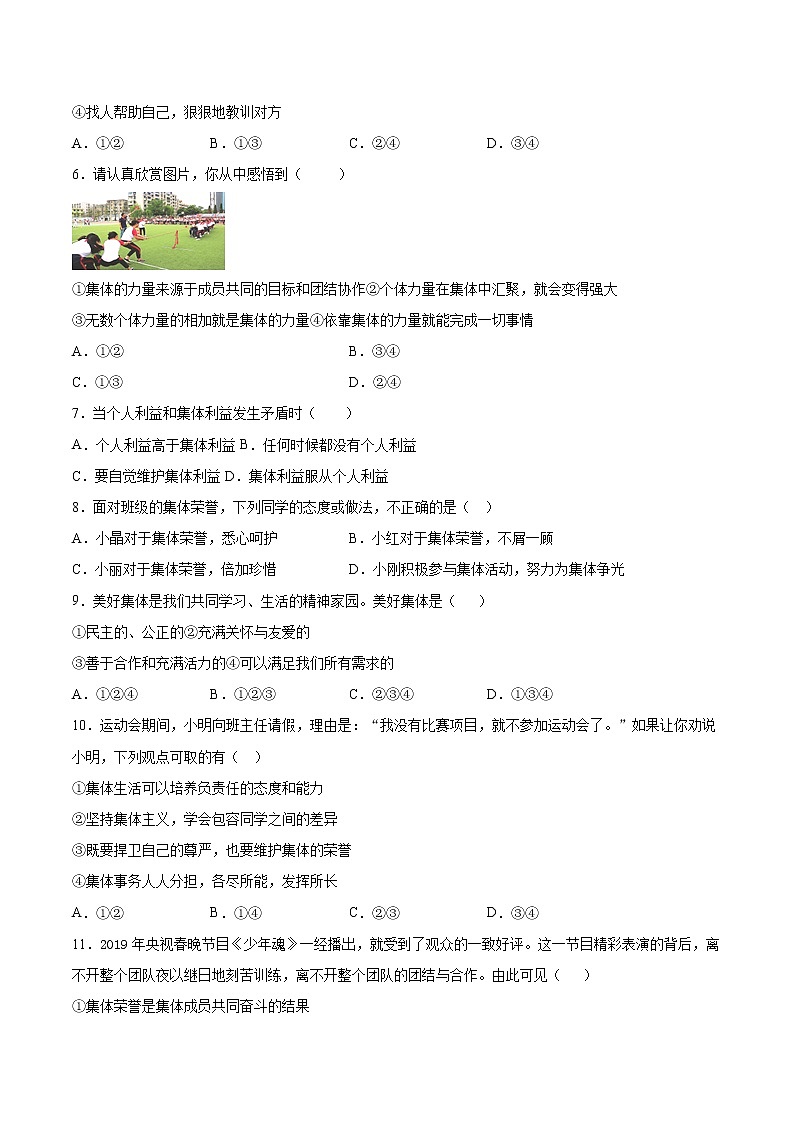 部编版道德与法治七年级下册 第三单元《在集体中成长》检测题（含答案）02