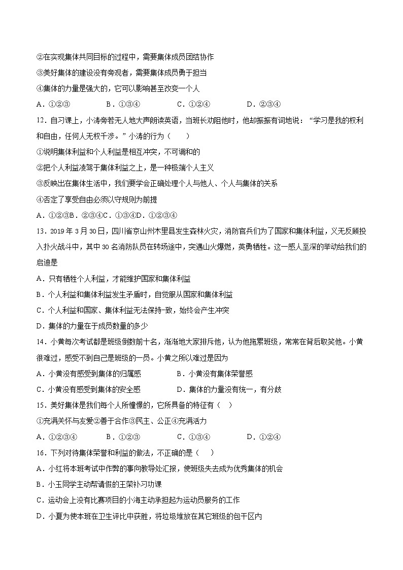 部编版道德与法治七年级下册 第三单元《在集体中成长》检测题（含答案）03