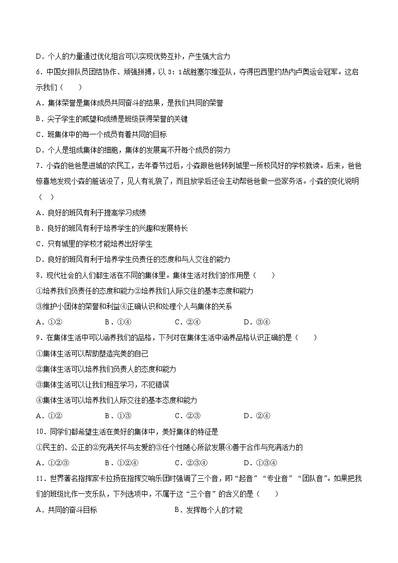 部编版道德与法治七年级下册 第三单元《在集体中成长》检测题 (2)（含答案）02
